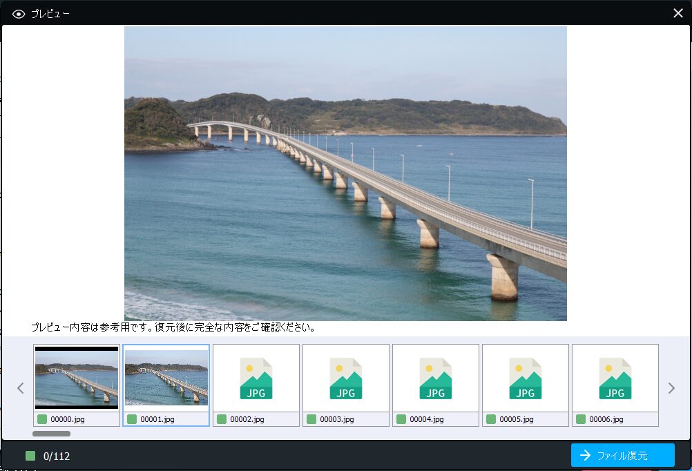 SDカード内のファイルを復元