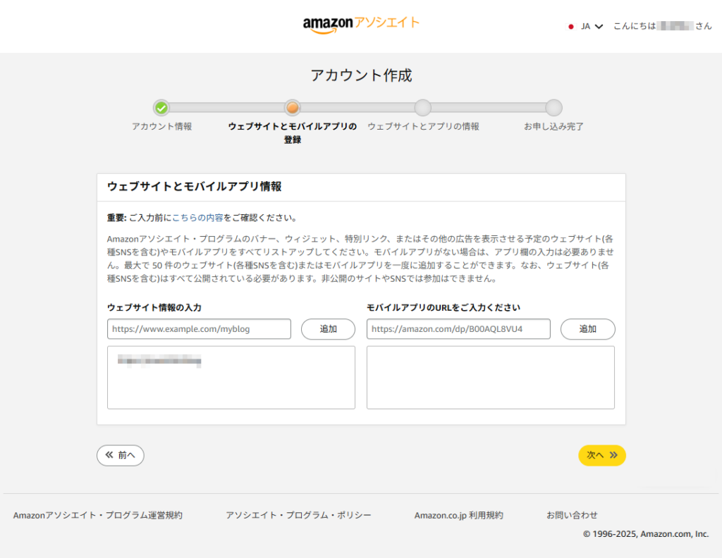 Amazonアソシエイトへの参加