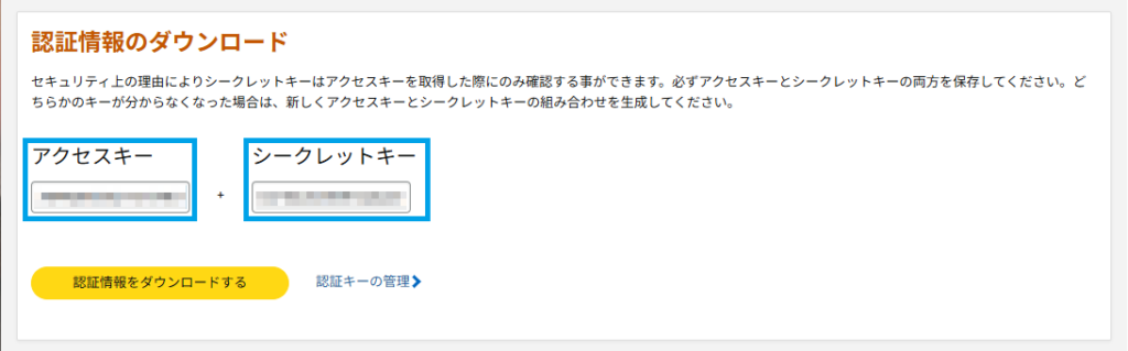 AmazonアクセスIDシークレットキーの取得