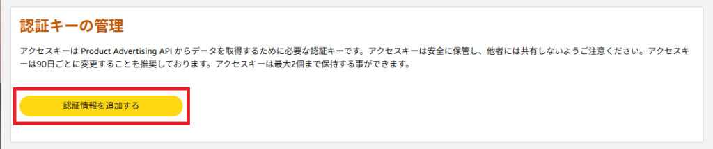 AmazonアクセスIDシークレットキーの取得