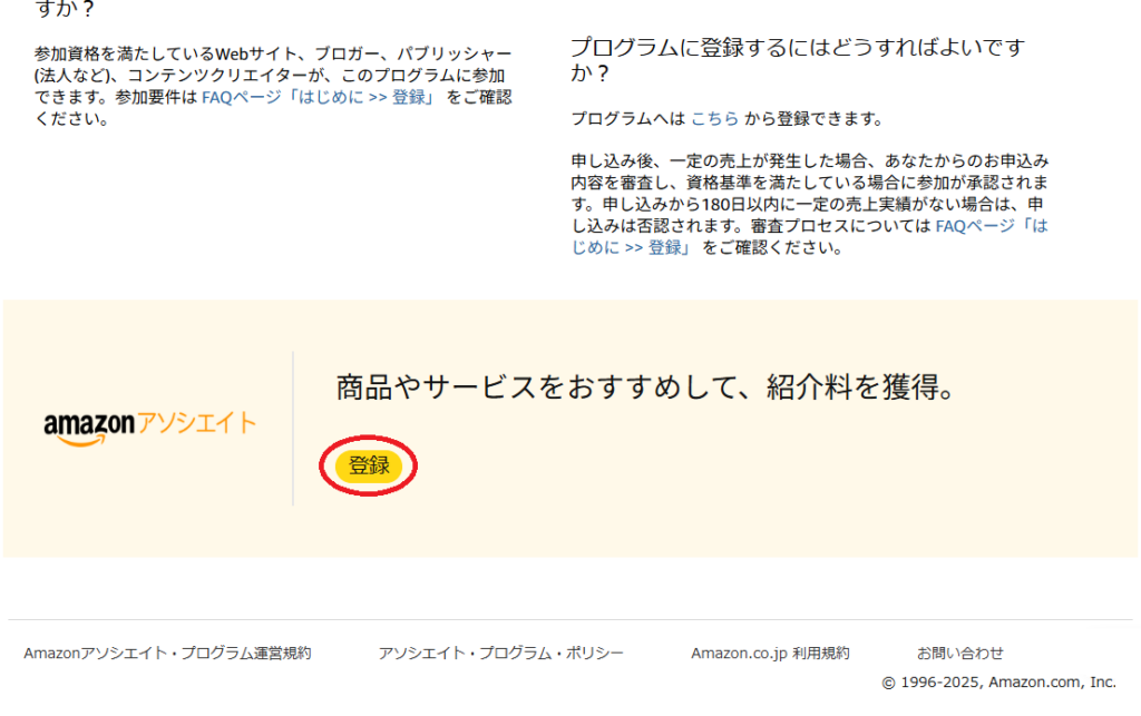 Amazonアソシエイトへの参加