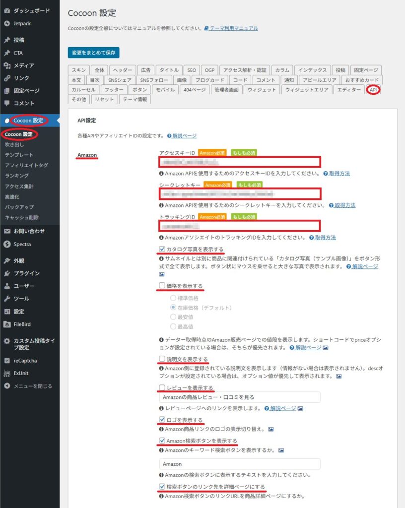 Cocoonの設定(Amazon)
