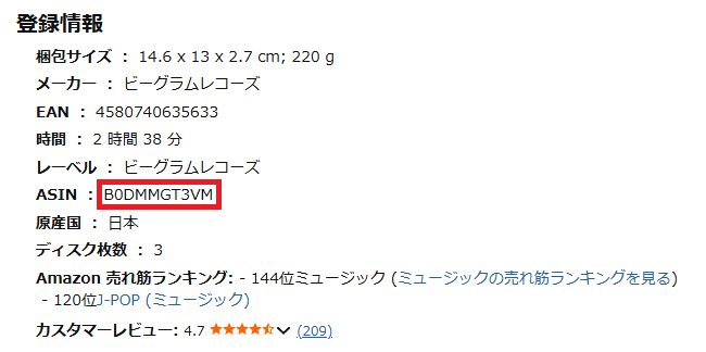 ASINの例