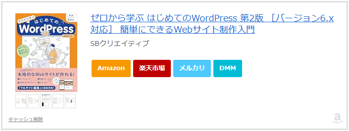 Amazonの商品リンクショートコード