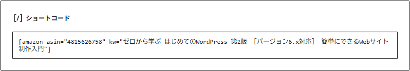 Amazon商品リンクショートコードの例