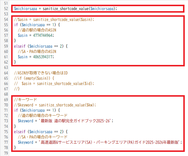 Amazon商品リンクショートコードの改造