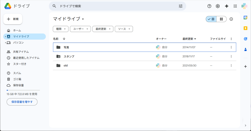 ブラウザから見たGoogle
ドライブ