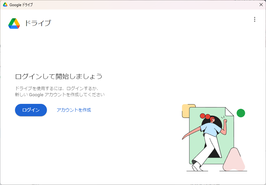 PC版Googleドライブの設定