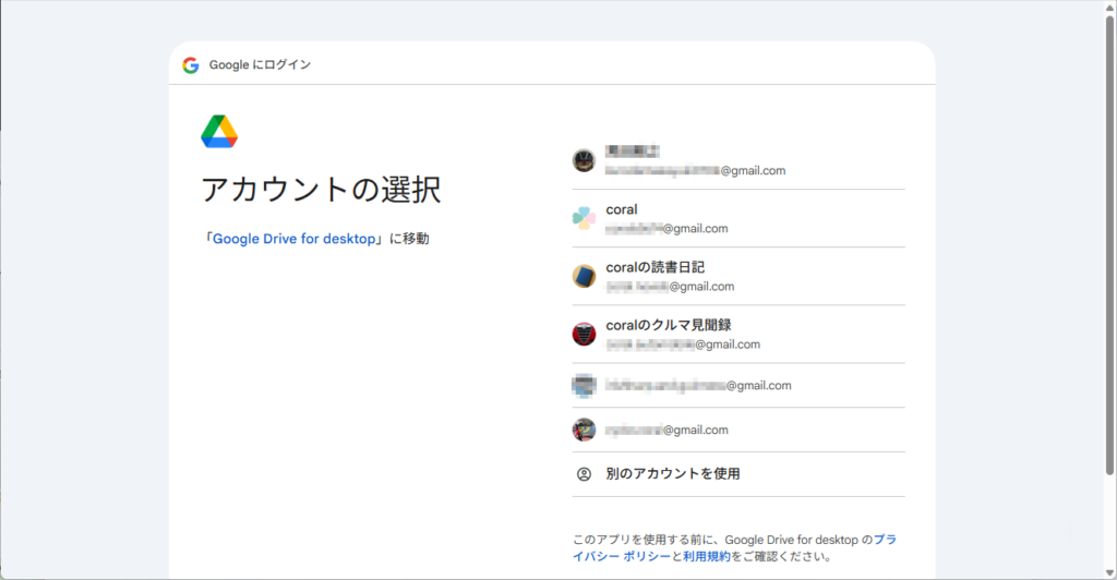 PC版Googleドライブの設定