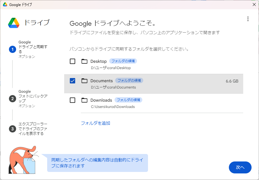 PC版Googleドライブの設定