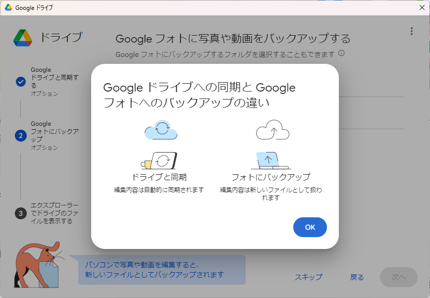 PC版Googleドライブの設定