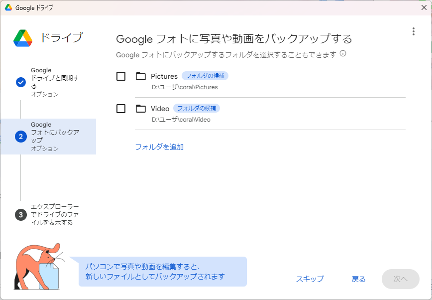 PC版Googleドライブの設定