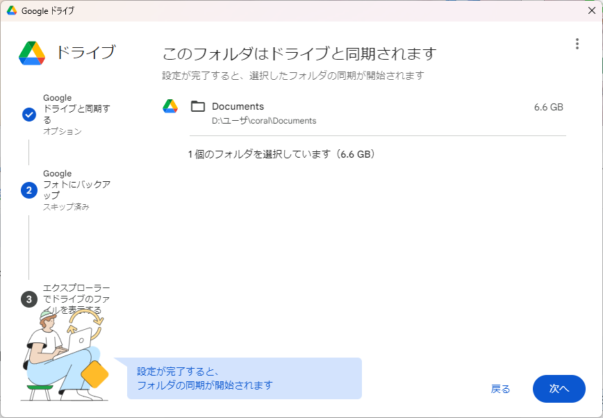 PC版Googleドライブの設定