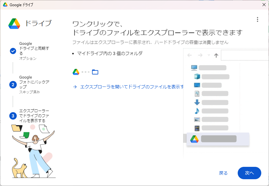 PC版Googleドライブの設定