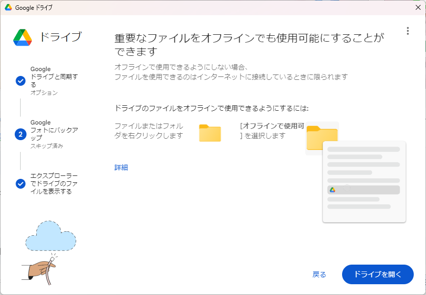 PC版Googleドライブの設定