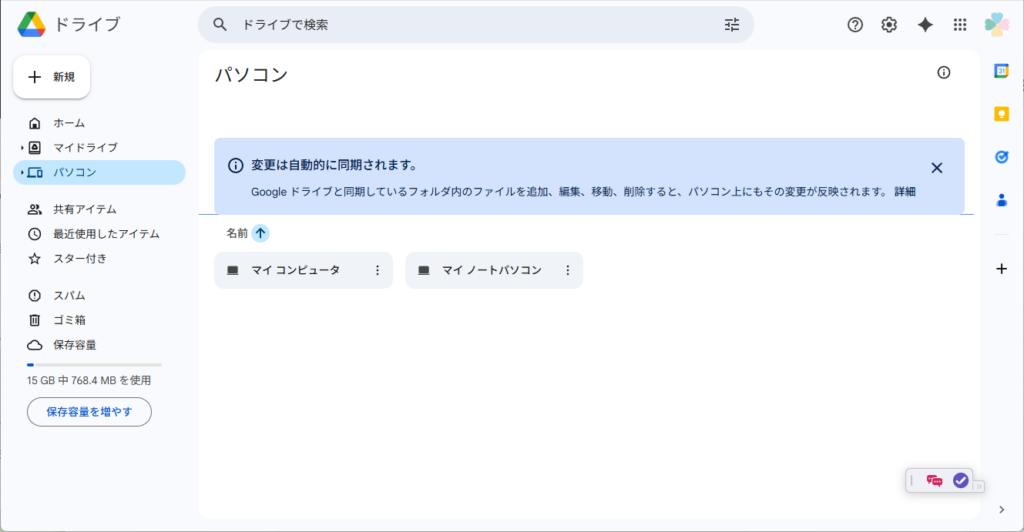 同期とバックアップファイルの確認