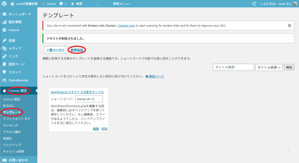 テンプレートの作成方法