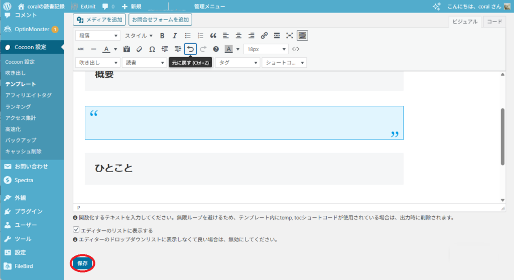 テンプレートの作成方法