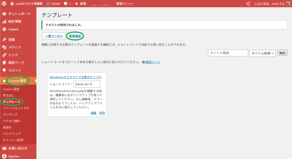 テンプレートの作成