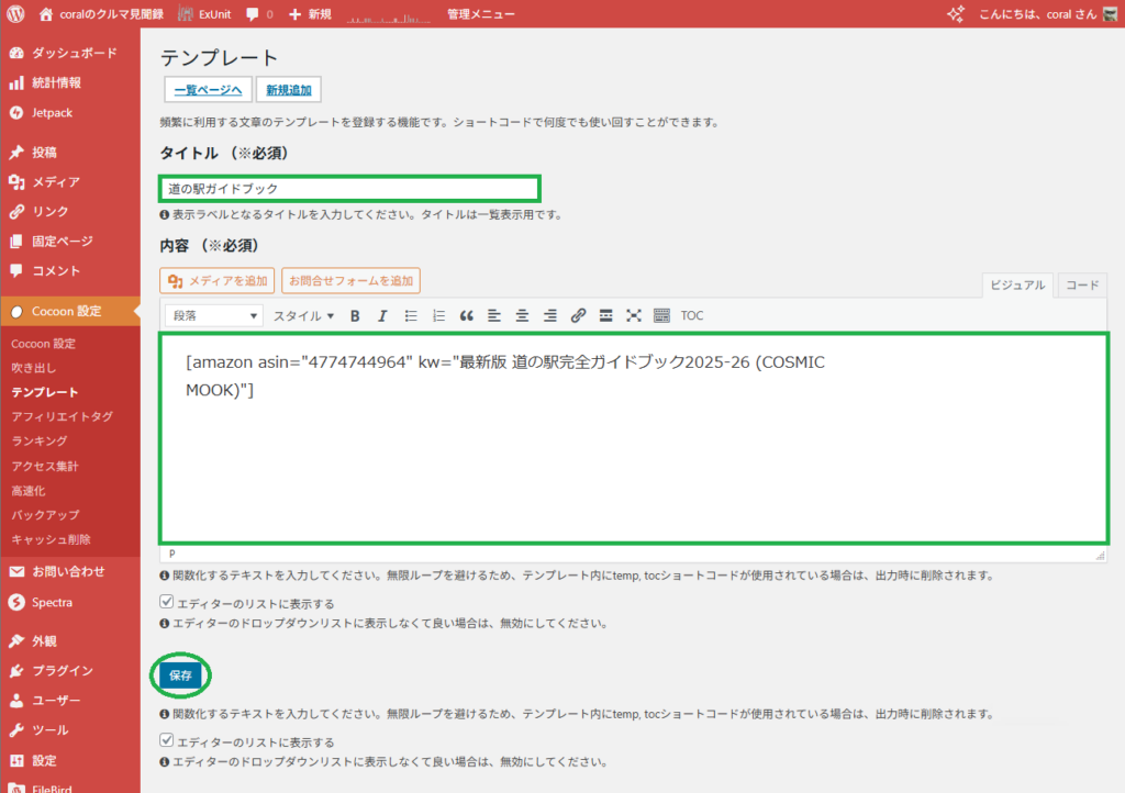テンプレートの作成