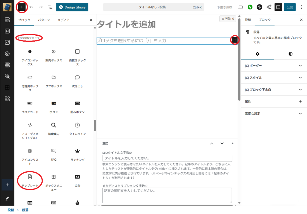 テンプレートの利用方法