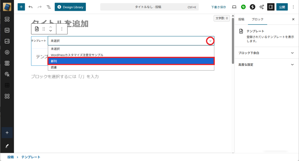 テンプレートの利用方法