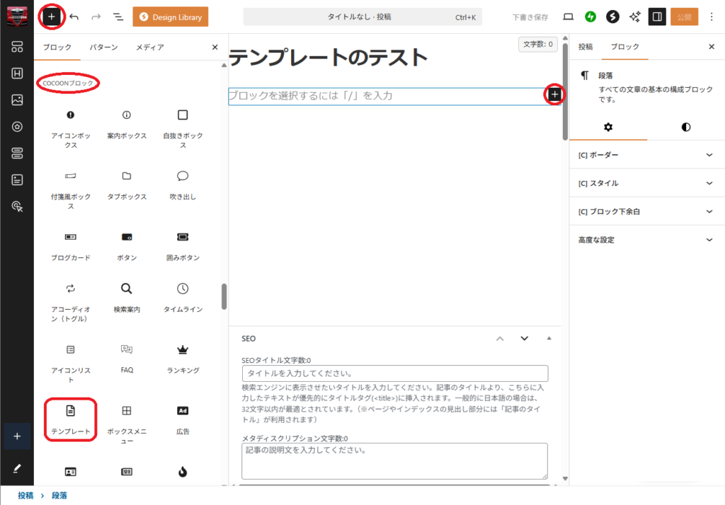 テンプレートの適用