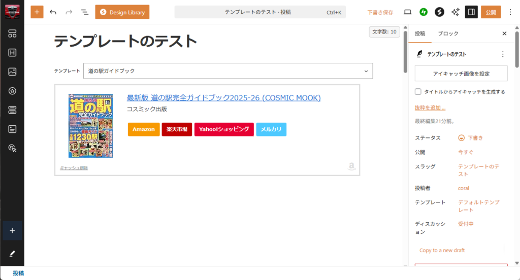 テンプレートの適用