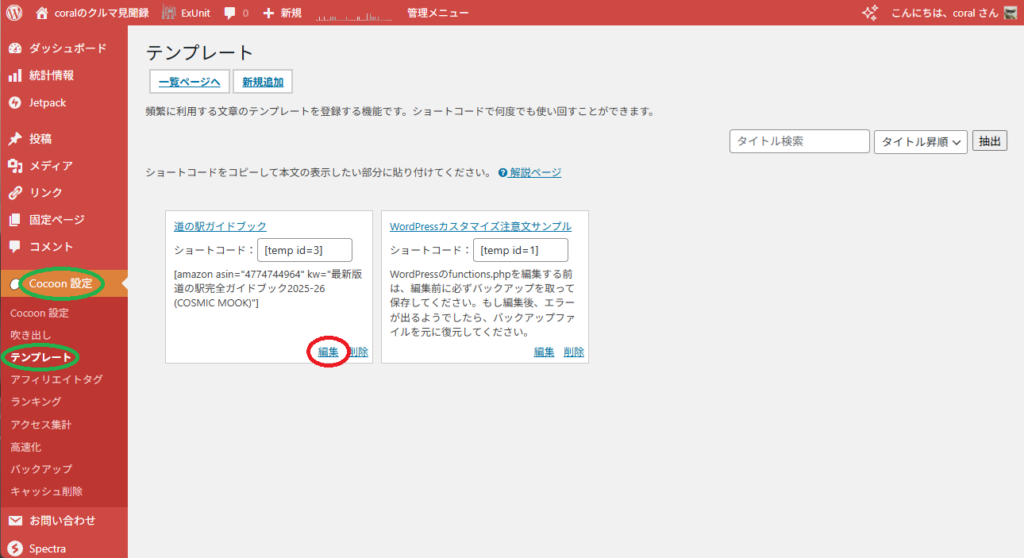 テンプレートの編集