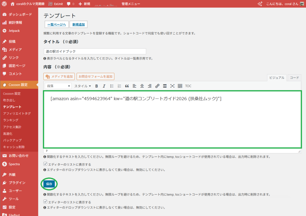 テンプレートの編集