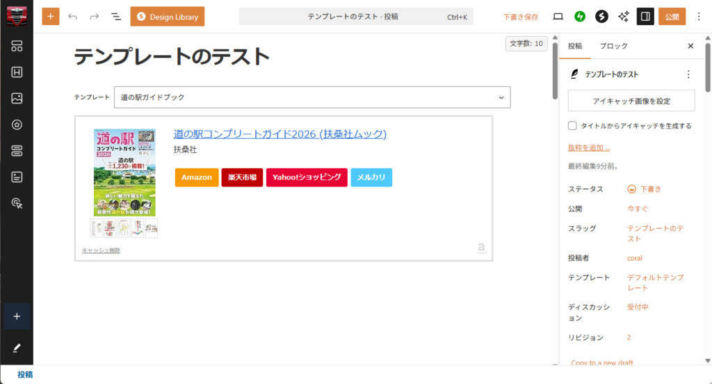 テンプレートの編集