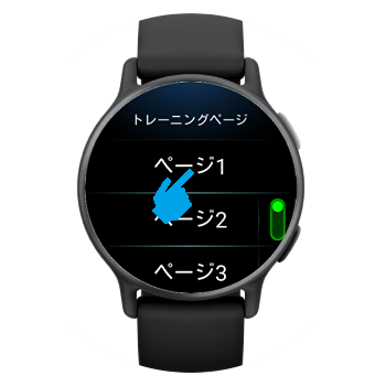 vivoactive 5 トレーニングページのレイアウト変更