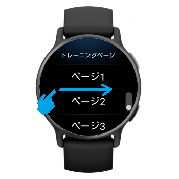 vivoactive 5 トレーニングページの表示/非表示