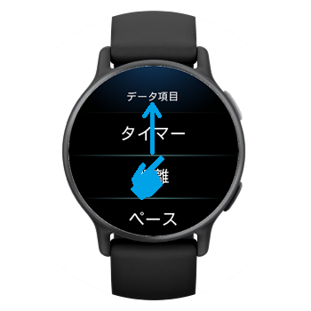 vivoactive 5 トレーニングページのデータ項目変更