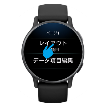 vivoactive 5 トレーニングページのレイアウト変更