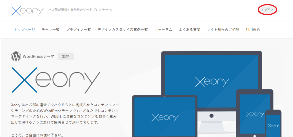 テーマ(Xeory base)をインストールする