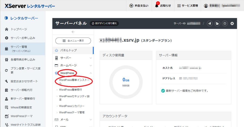 エックスサーバーで作成したサブドメインにWordPressをインストールする