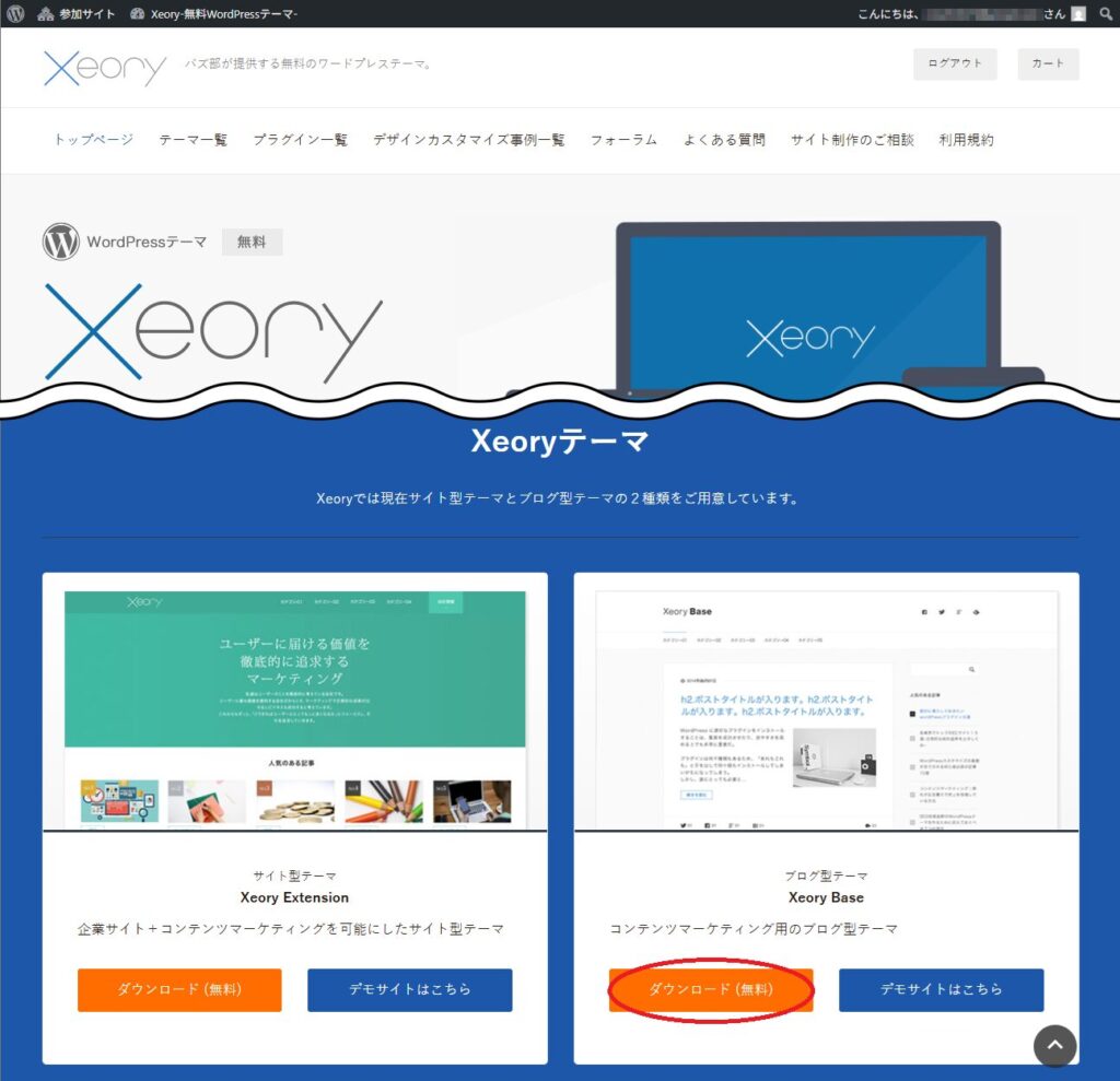 Xceory baseをインストールする
