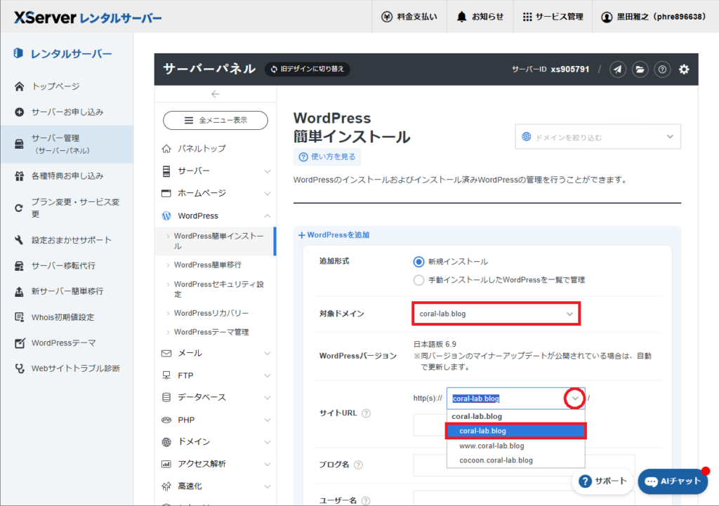 エックスサーバー上の独自ドメインにWordPressをインストールする