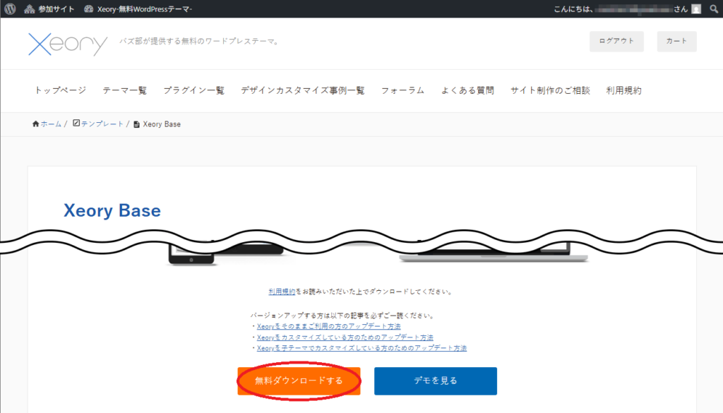Xceory baseをインストールする