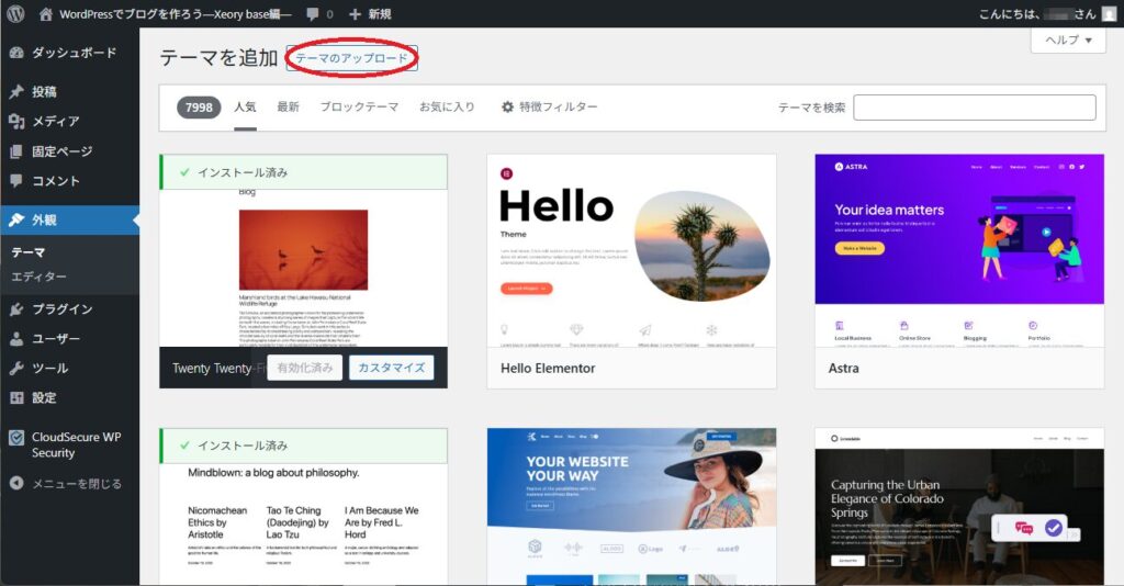 Xceory baseをインストールする