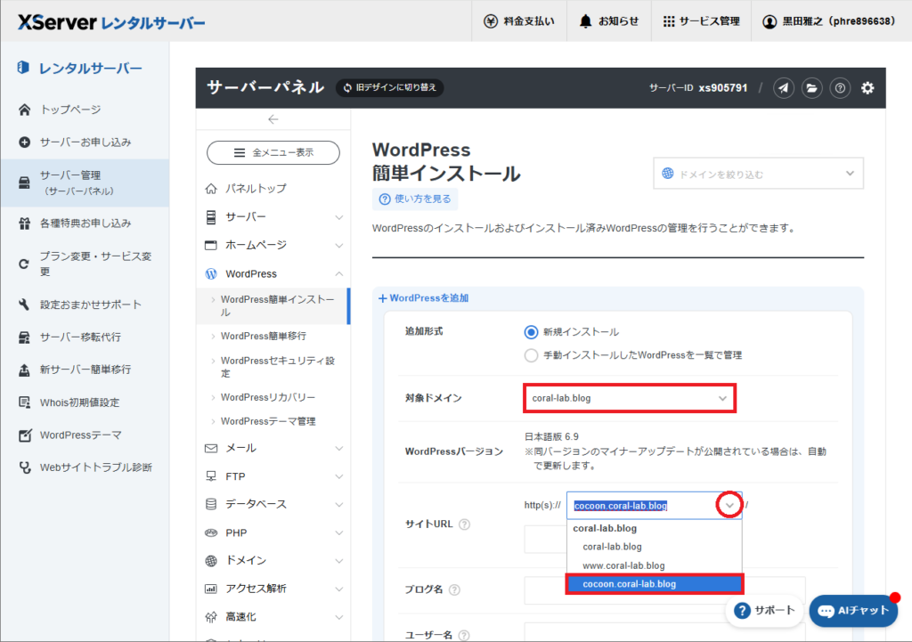 エックスサーバーで作成したサブドメインにWordPressをインストールする