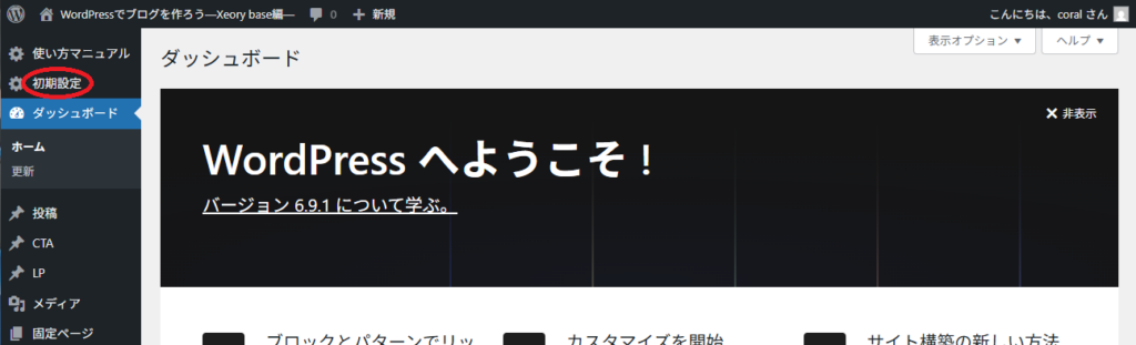 Xeory baseの初期設定をする