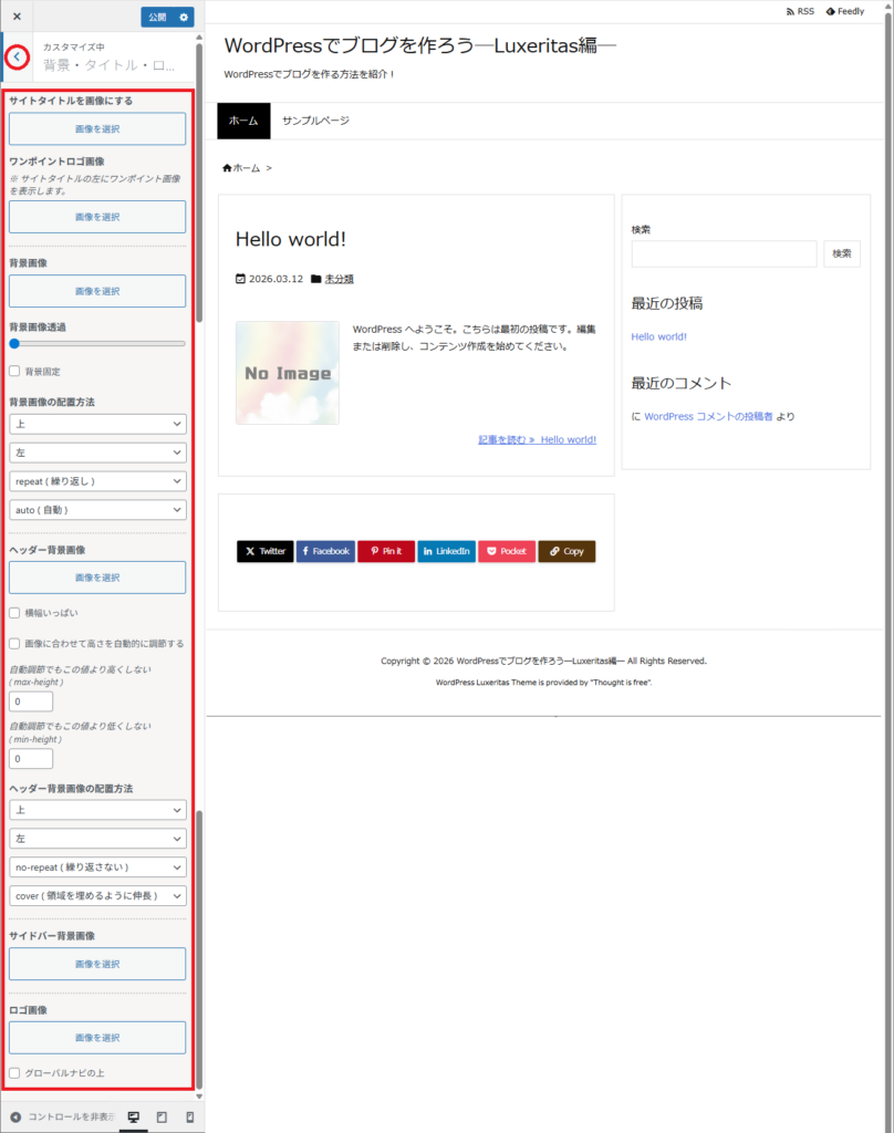 WordPressの初期設定をする（Luxeritas）