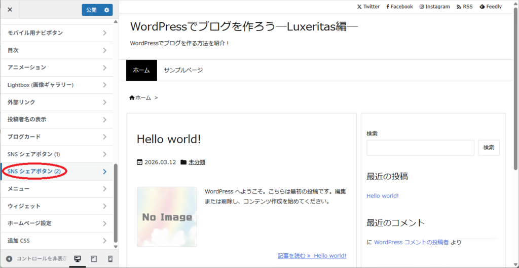 WordPressの初期設定をする（Luxeritas）