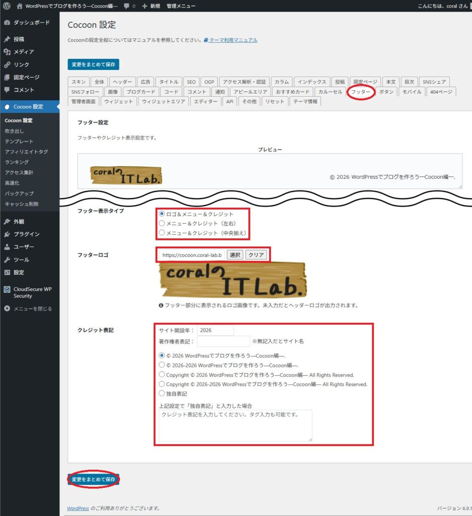 Cocoonの初期設定をする