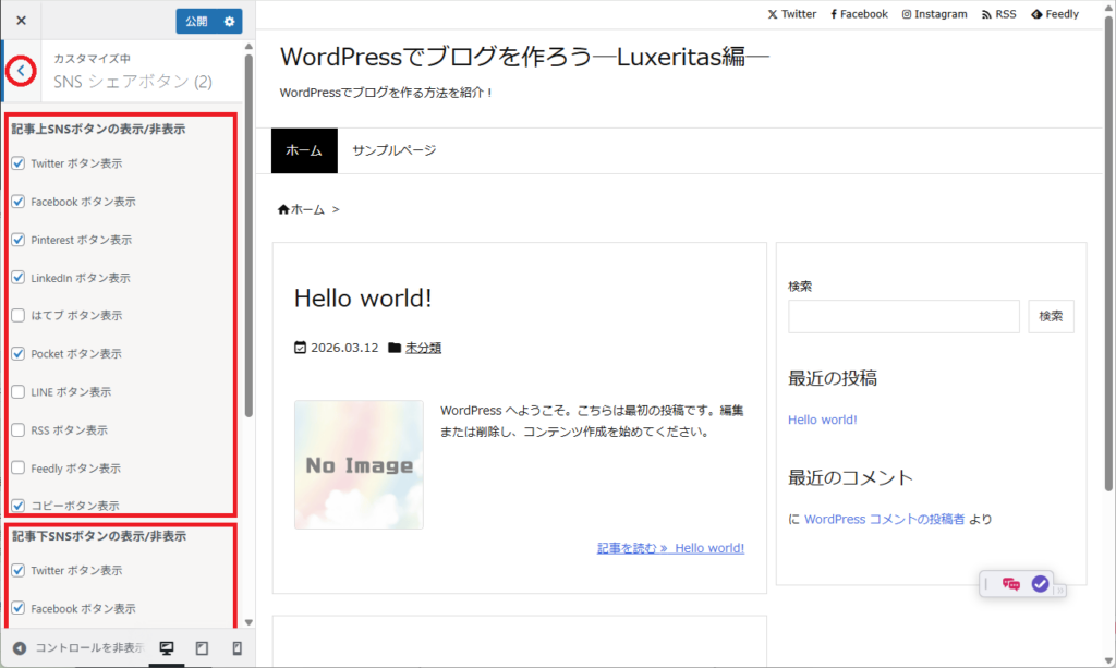 WordPressの初期設定をする（Luxeritas）