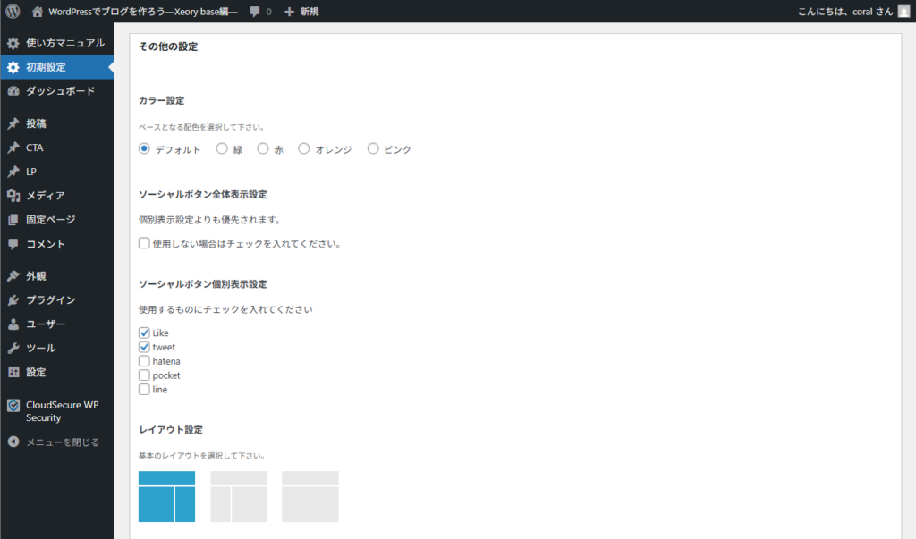Xeory baseの初期設定をする