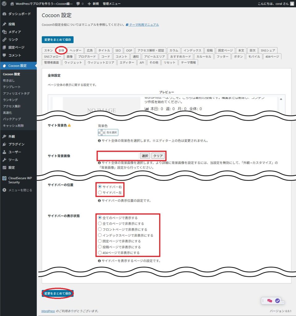 Cocoonの初期設定をする