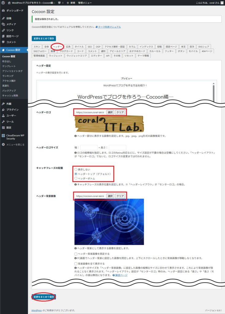 Cocoonの初期設定をする